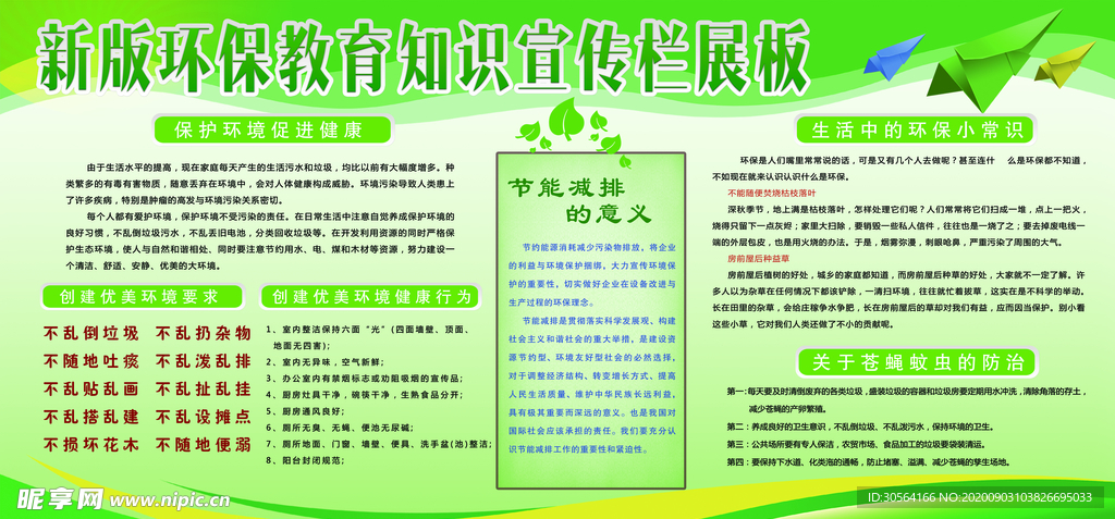 环保教育知识社会公益宣传海报