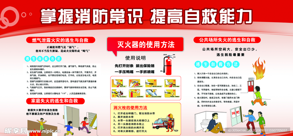消防知识社会公益宣传海报