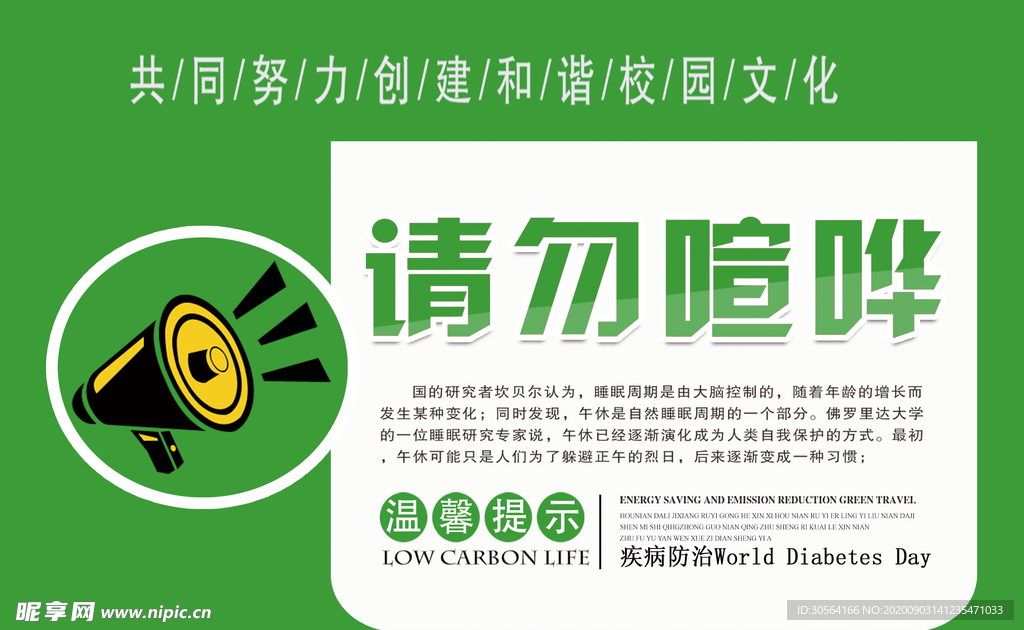 请勿喧哗标牌公益宣传海报