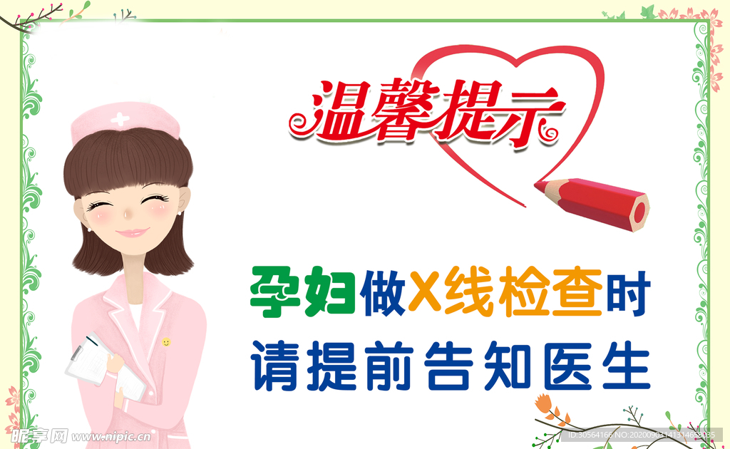 温馨提示标牌公益宣传海报