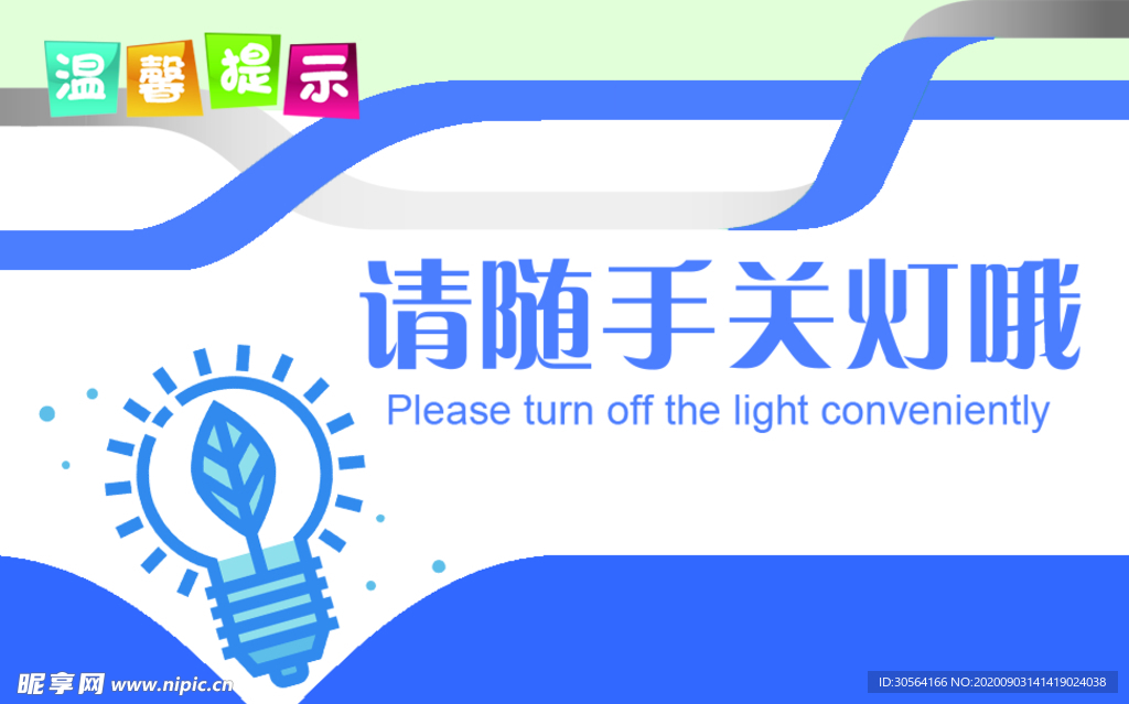 温馨提示标牌公益宣传海报