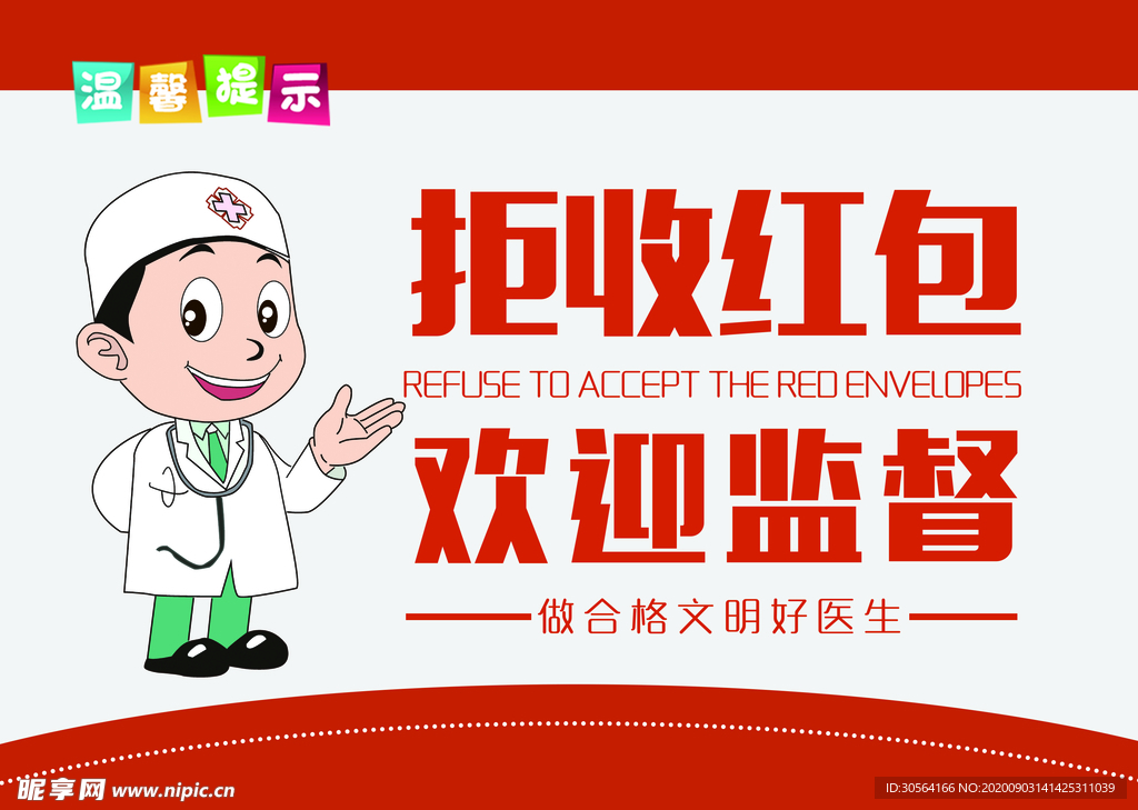 医院标牌公益宣传海报素材