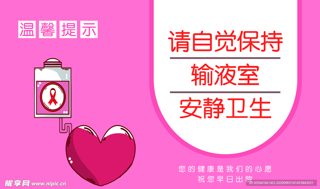 医院标牌公益宣传海报