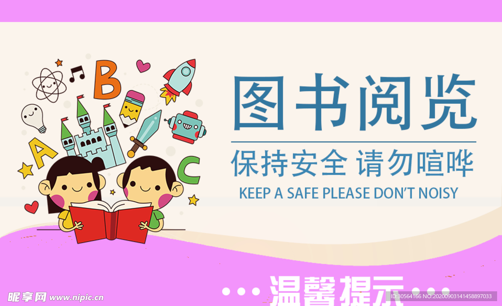 图书馆标牌公益宣传海报素材