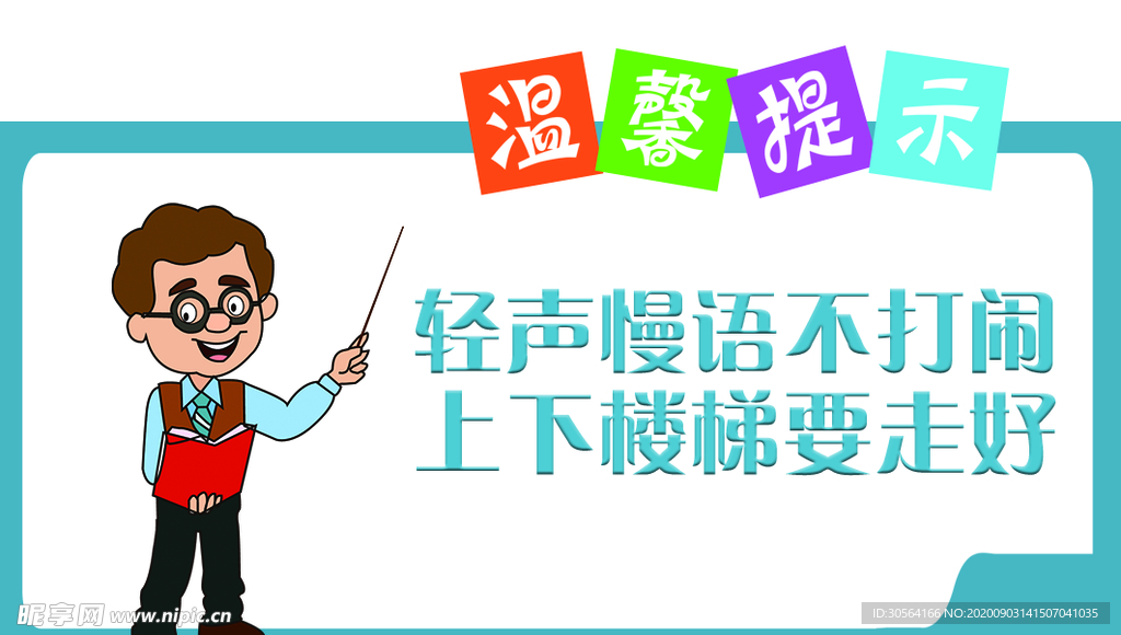 校园标牌公益宣传海报素材