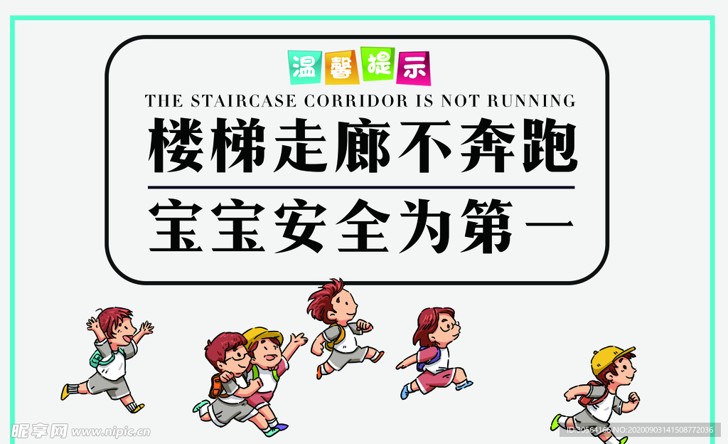 校园标牌公益宣传海报素材