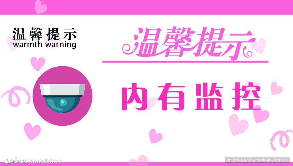 内有监控标牌公益宣传海报素材