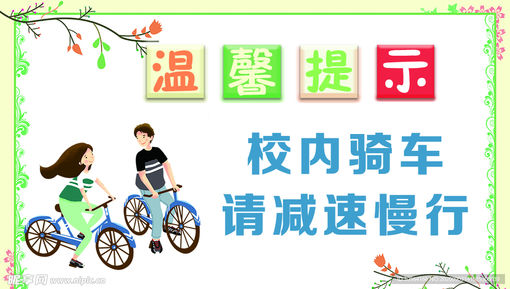 减速慢行标牌公益宣传海报素材