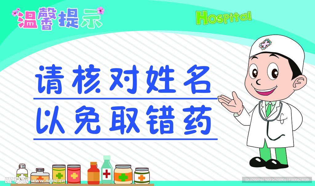 医院标牌公益宣传海报素材
