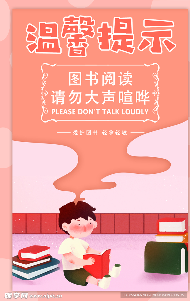 图书馆标牌公益宣传海报素材