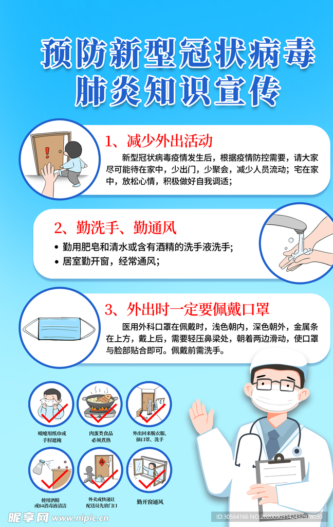 健康知识教育社会公益海报素材