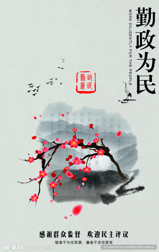 勤政为民社会公益海报素材