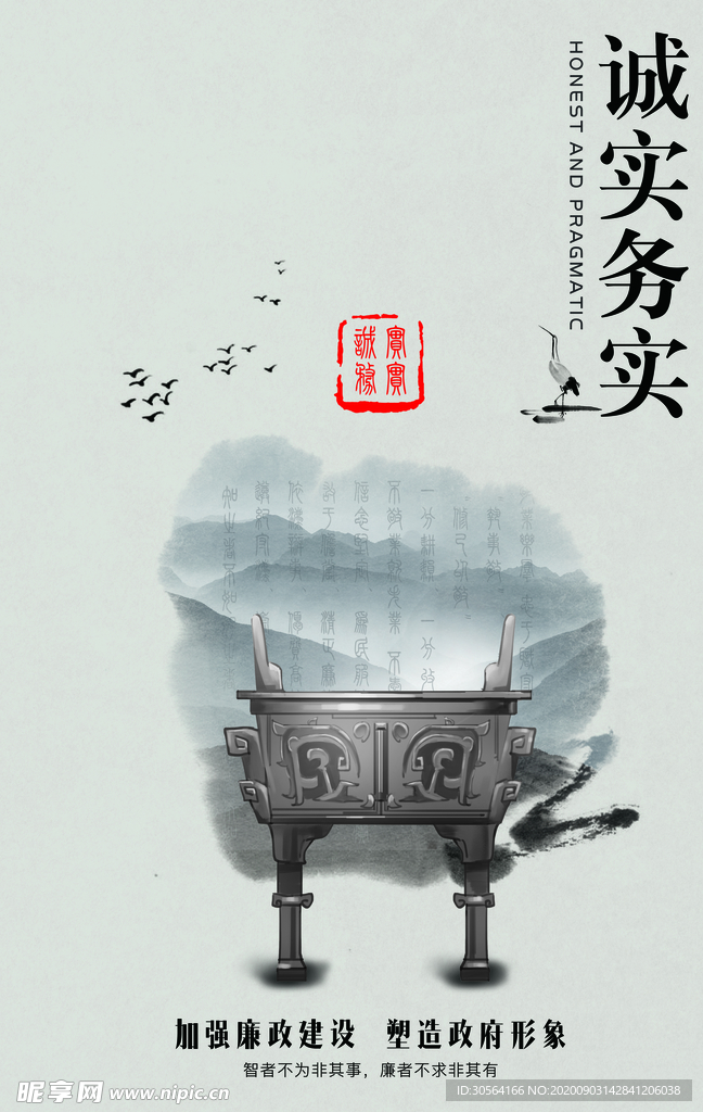 诚实务实社会公益海报素材