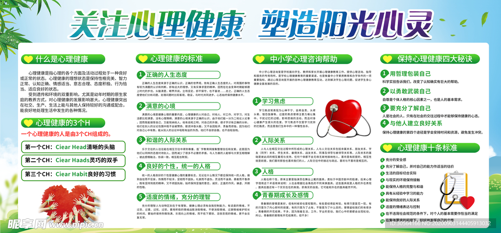关注心理健康社会公益海报素材