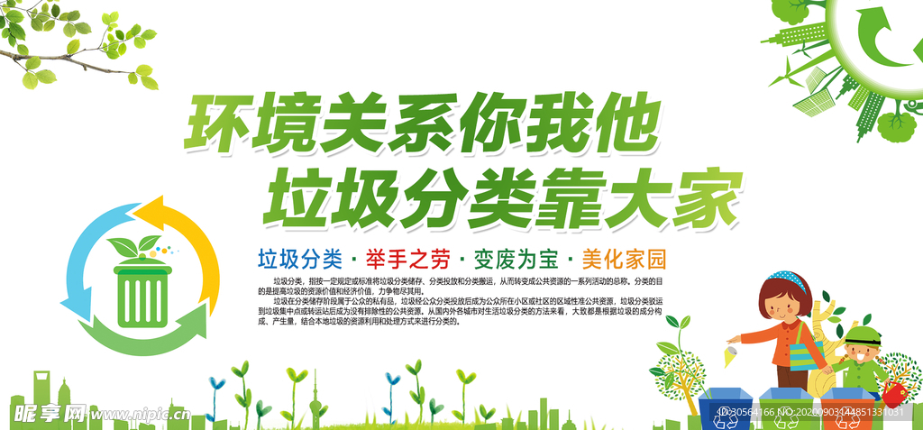 垃圾分类社会公益海报素材