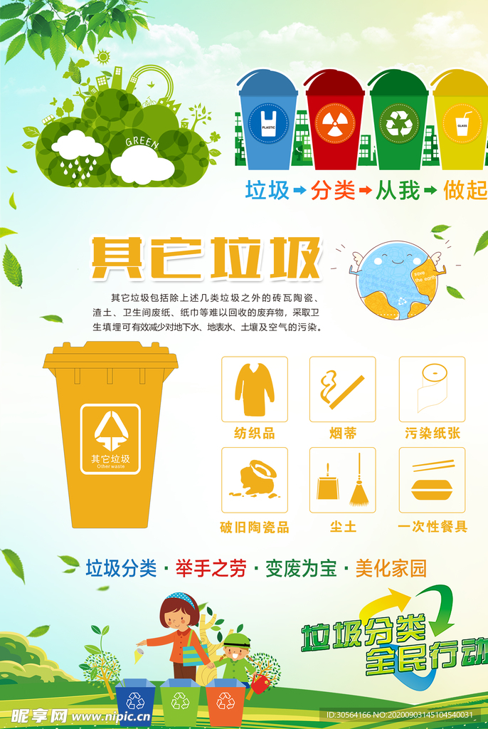 垃圾分类社会公益海报素材
