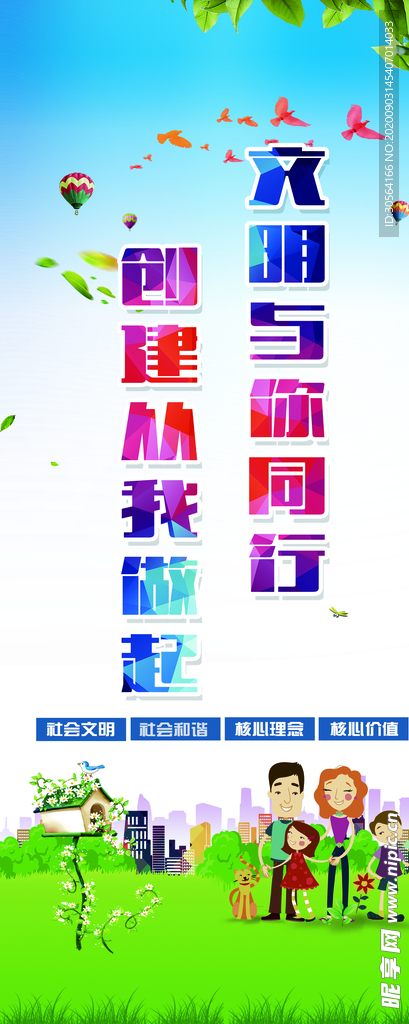 文明城市建设公益宣传海报素材