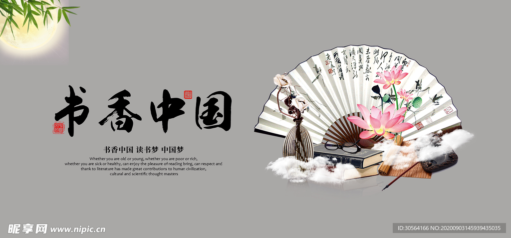 阅读社会公益宣传海报素材