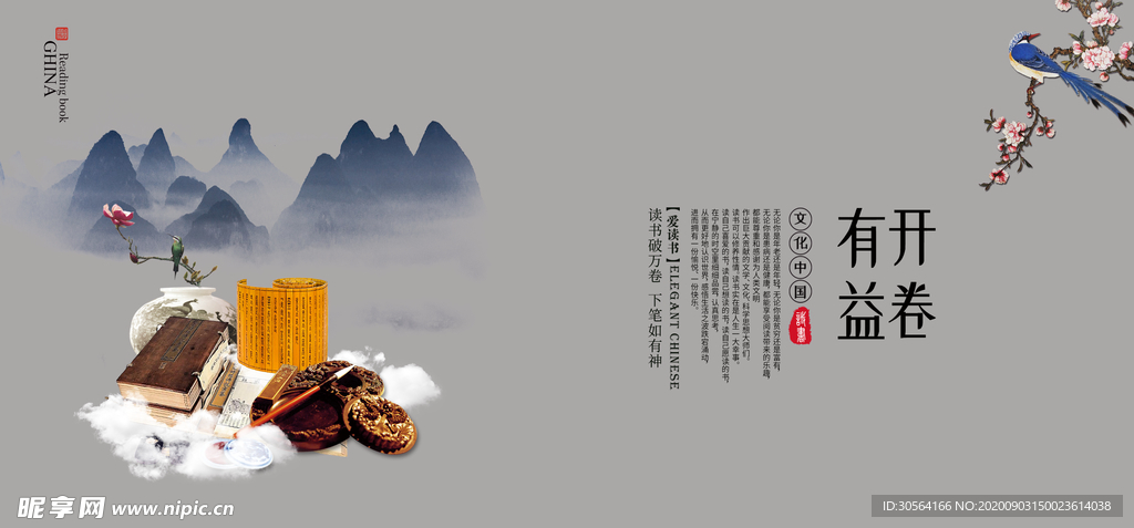 阅读社会公益海报素材