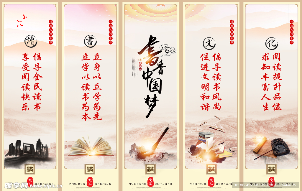 书香中国社会公益宣传海报素材