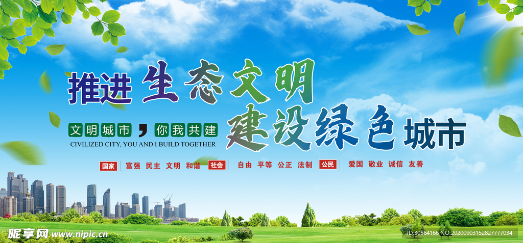 文明城市建设公益宣传海报素材