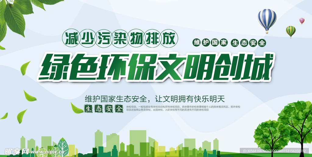 文明城市建设公益宣传海报素材