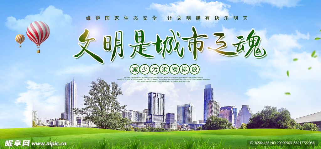 文明城市建设公益宣传海报素材