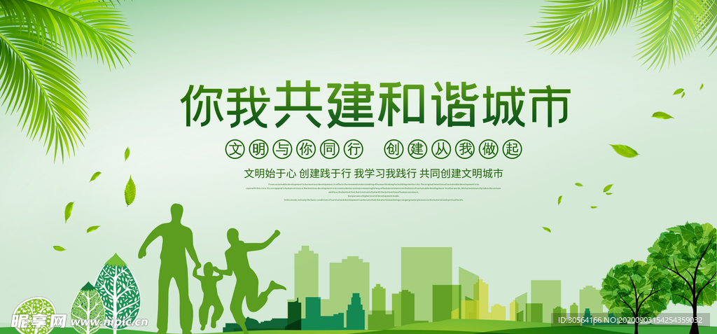 文明城市建设社会公益海报素材