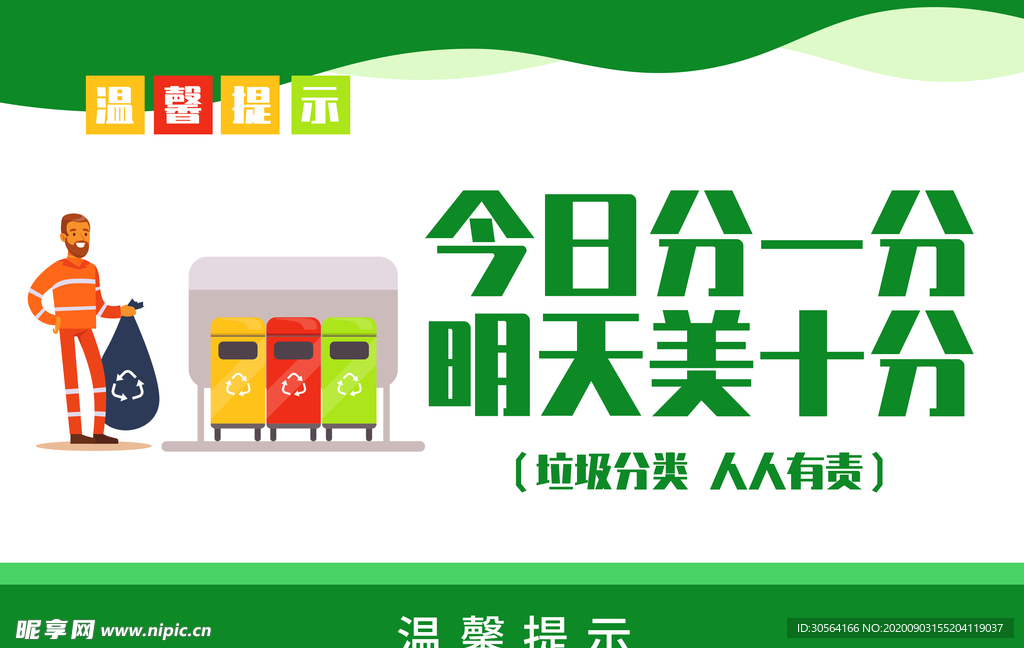 垃圾分类标识标牌公益素材
