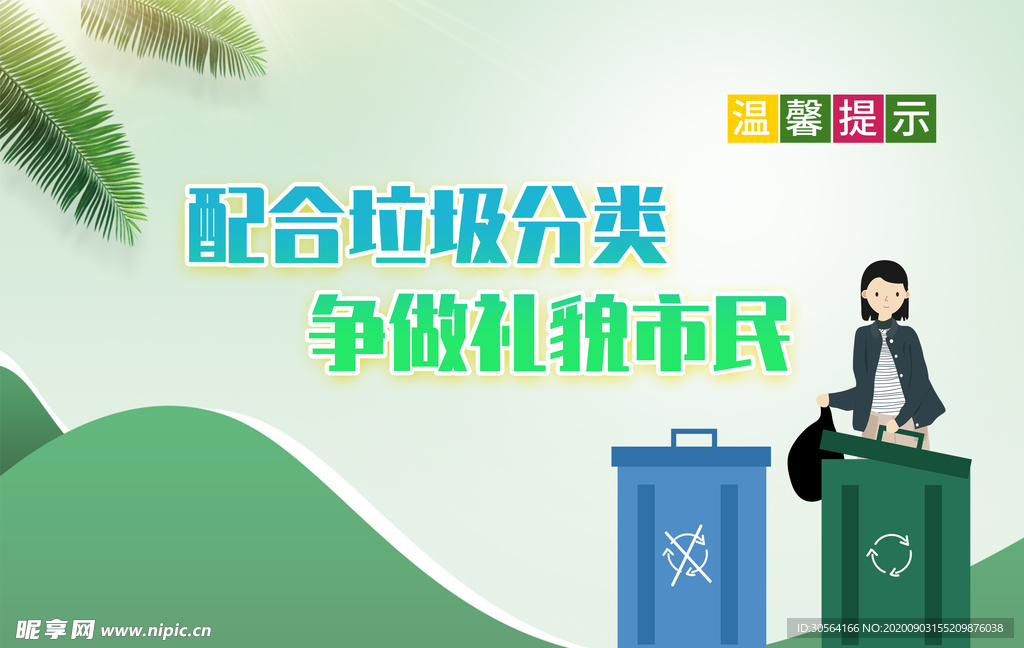 垃圾分类标识标牌公益素材