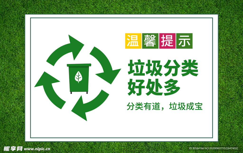 垃圾分类标识标牌公益素材