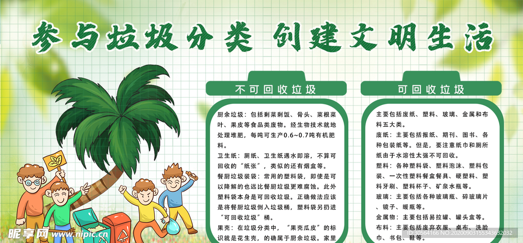 垃圾分类社会公益宣传海报素材