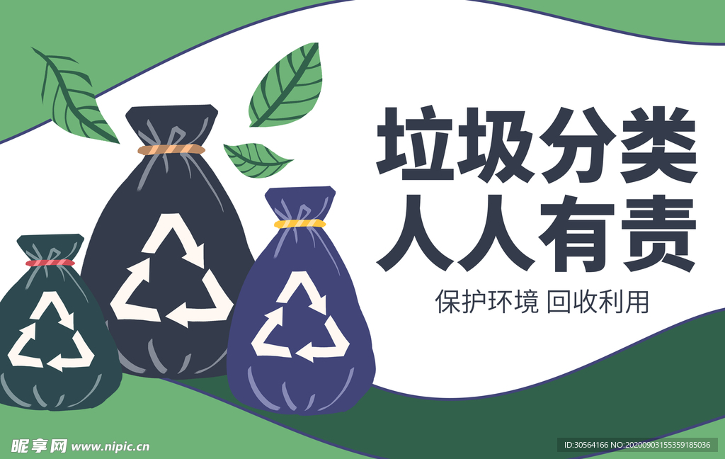 垃圾分类标识标牌公益素材