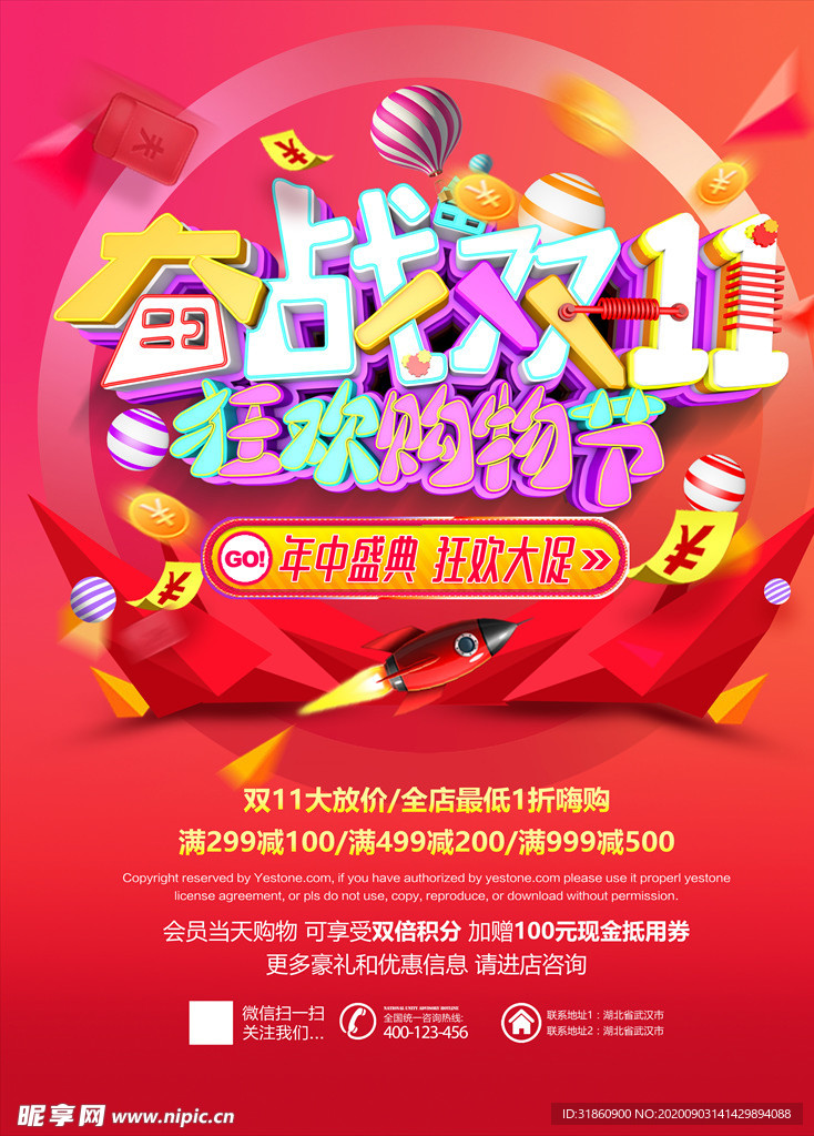 双十一海报