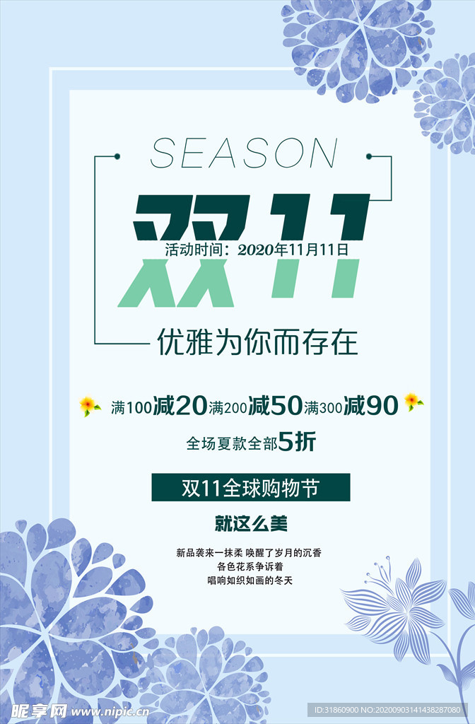 双十一海报