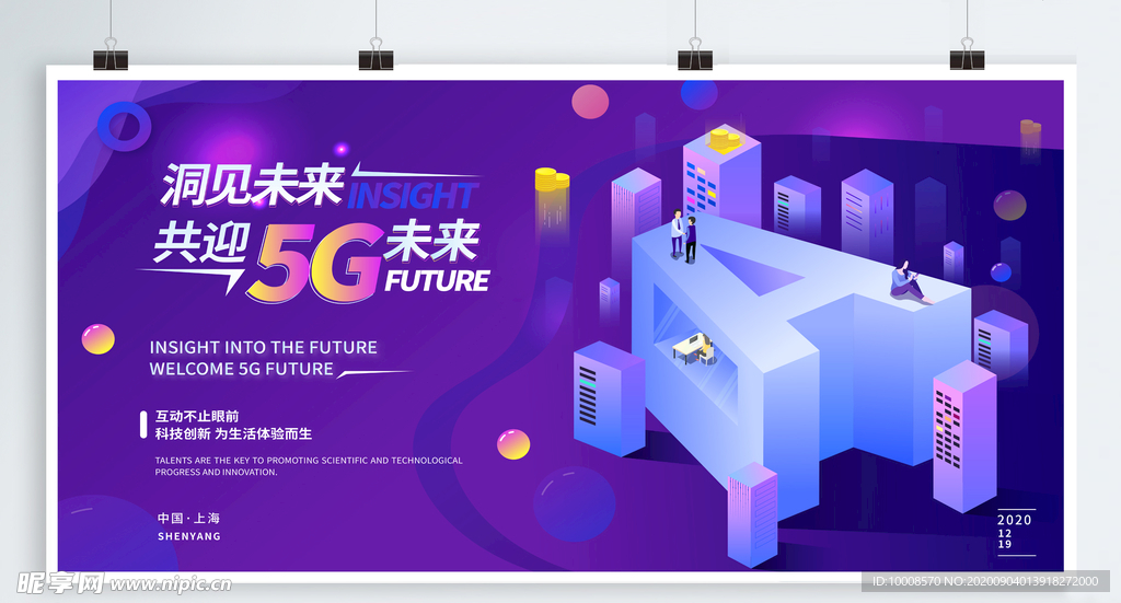 科技背景  5G未来