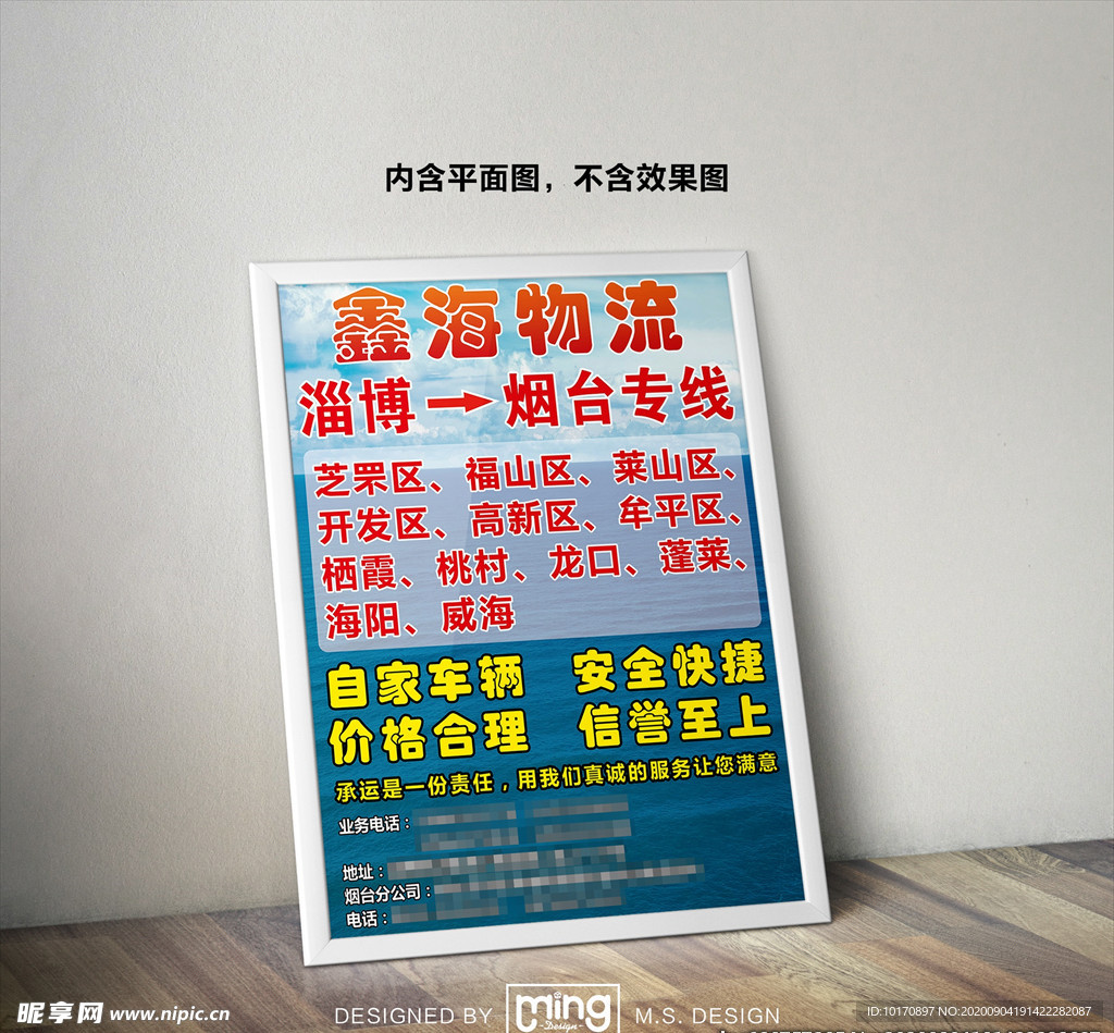原创大气简约物流宣传海报图片