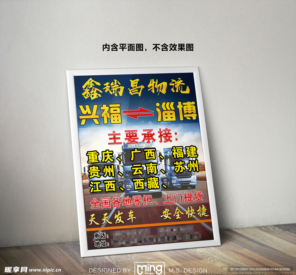 原创大气简约物流宣传海报图片