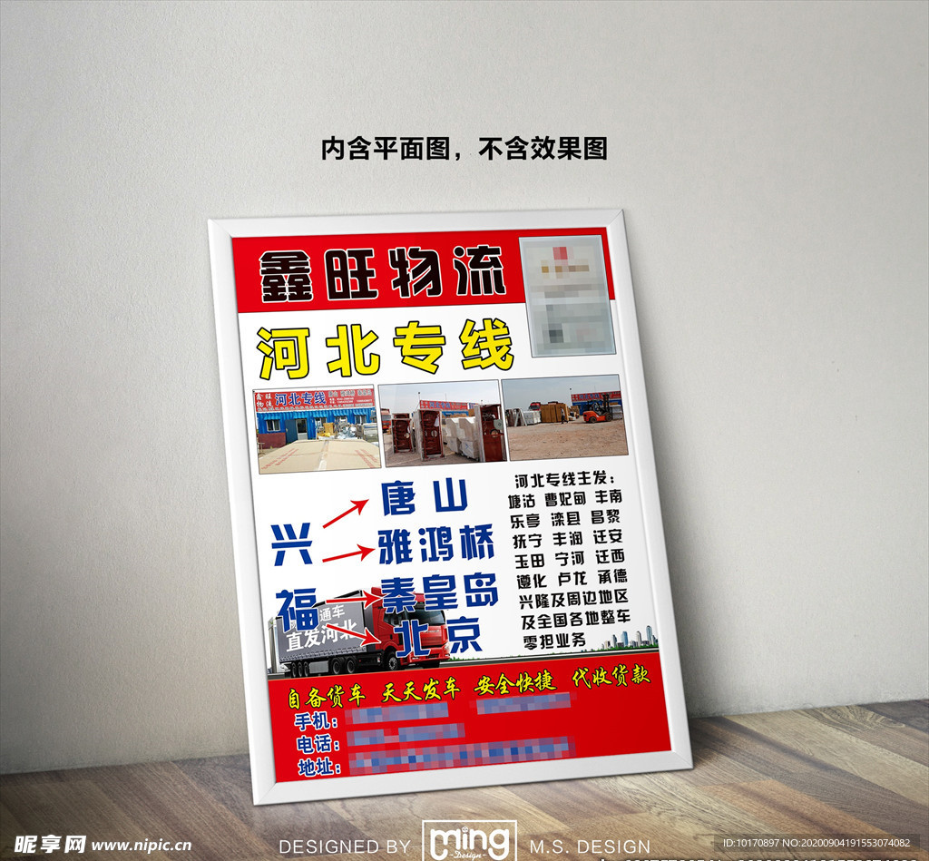 原创大气简约物流宣传海报图片