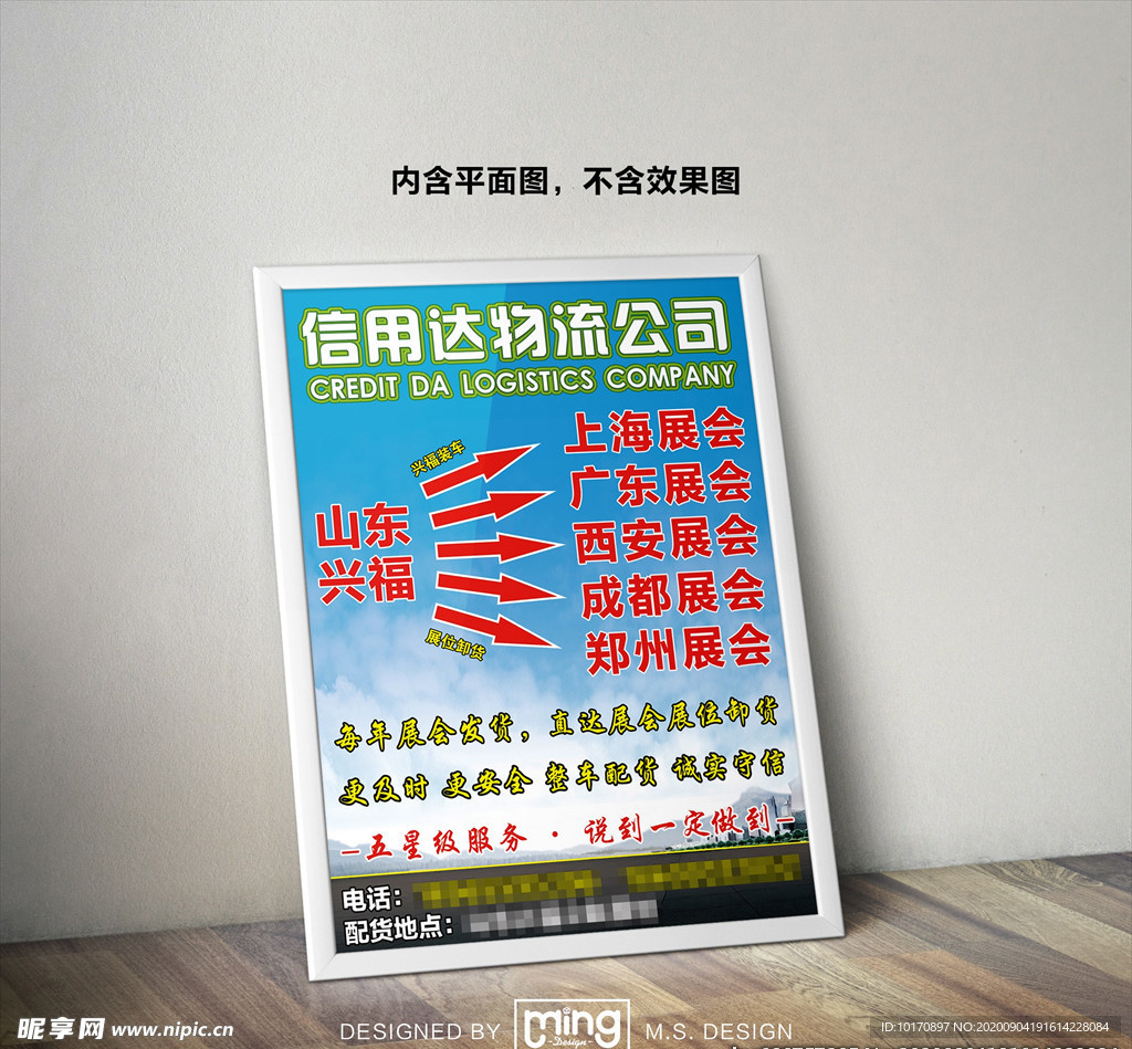原创大气简约物流宣传海报图片