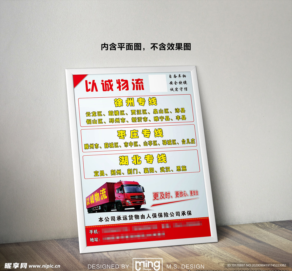 原创大气简约物流宣传海报图片