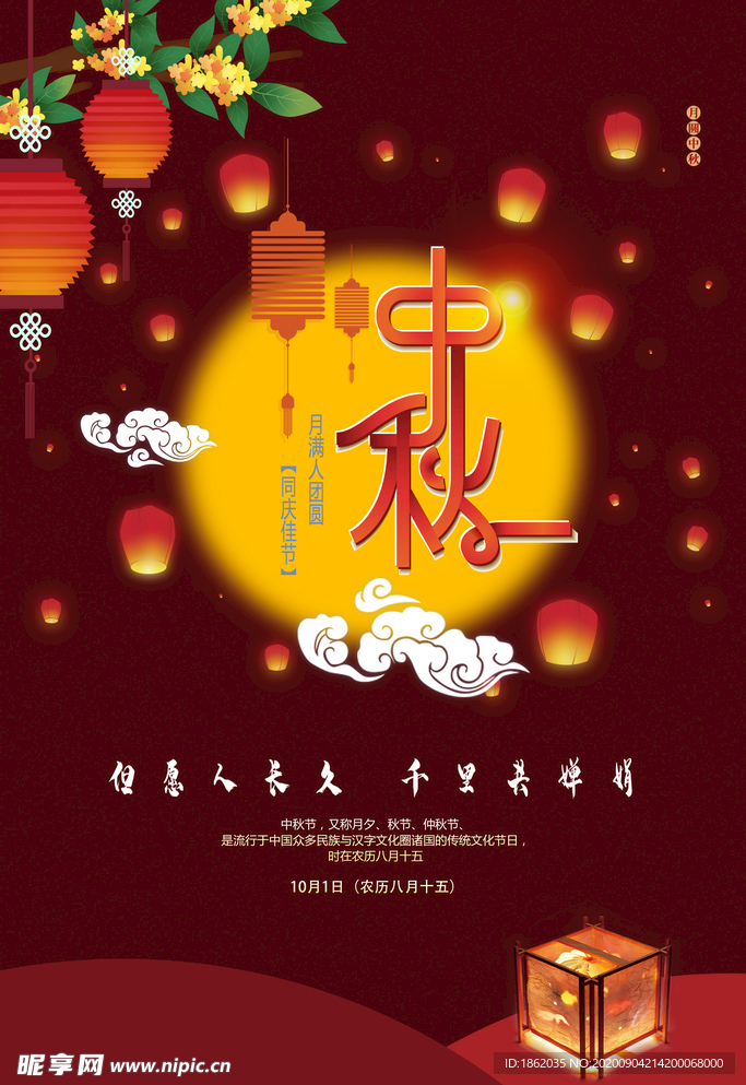 8.15中秋节 图片海报