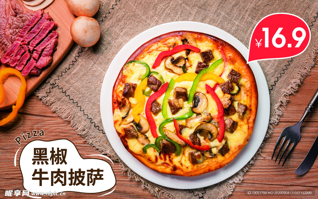 黑椒牛肉披萨