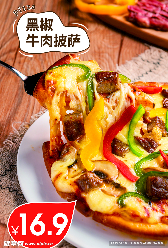 黑椒牛肉披萨