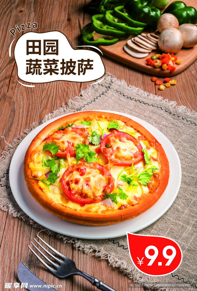 田园蔬菜披萨