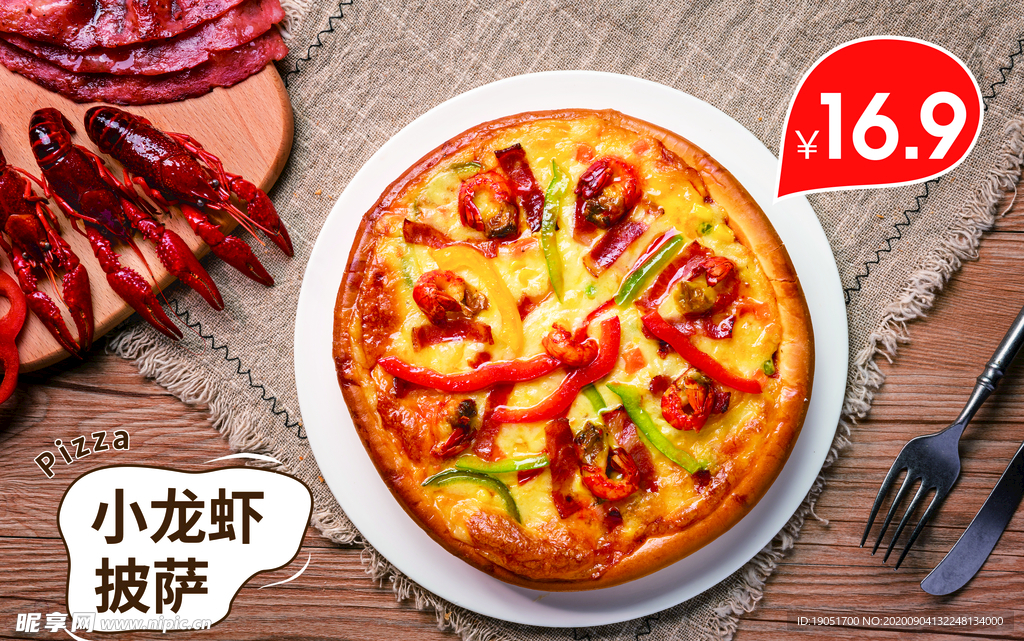 小龙虾披萨