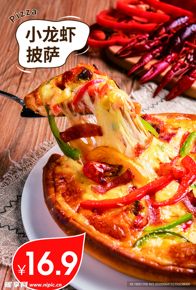 小龙虾披萨
