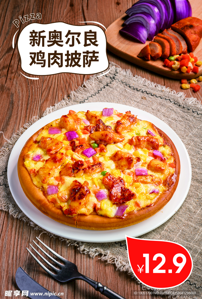 奥尔良鸡肉披萨