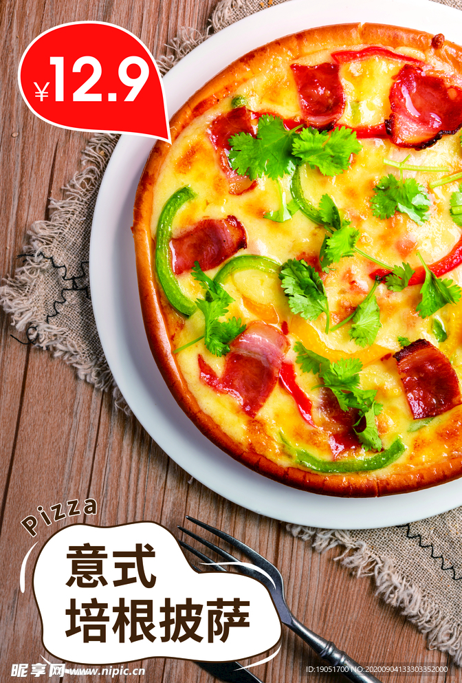 意式培根披萨