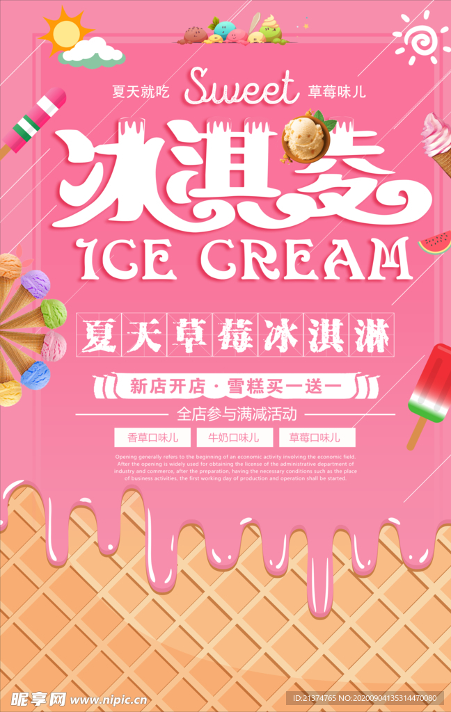 夏季美味冰淇淋冷饮海报